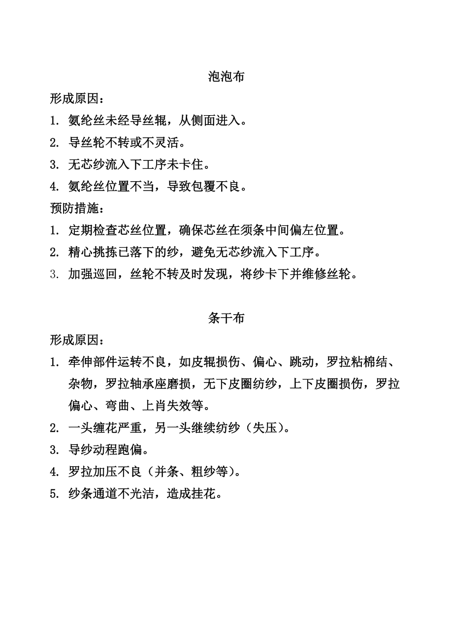 常見織疵形成的原因